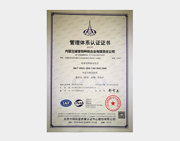 9001质量管理体系认证证书